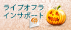 Halloween - Icône de chat en direct #14 - hors ligne - 日本語