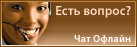 Icône de chat en direct #31 - hors ligne - Русский