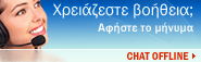 Icône de chat en direct #9 - hors ligne - Ελληνικά