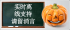 Halloween - Icône de chat en direct #5 - hors ligne - 中文