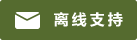 Icône de chat en direct #01-556b2f - hors ligne - 中文