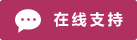 Icône de chat en direct en ligne #01-b03060 - 中文