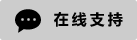 Icône de chat en direct en ligne #01-cccccc-neon - 中文