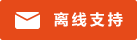 Icône de chat en direct #01-e64a19 - hors ligne - 中文