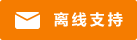Icône de chat en direct #01-f57c00 - hors ligne - 中文