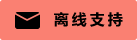 Icône de chat en direct #01-fa8072-neon - hors ligne - 中文