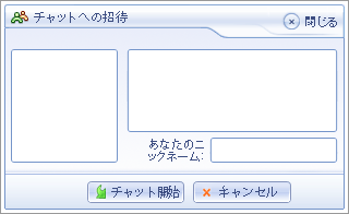 
				Live chat invitation image #10 - 日本語