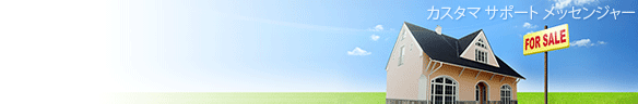
				Online live chat window header #1 for real-estate - 日本語