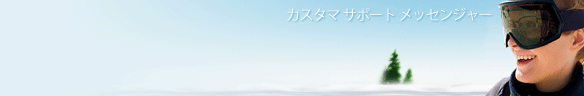 
				Online live chat window header #3 for travel - 日本語
