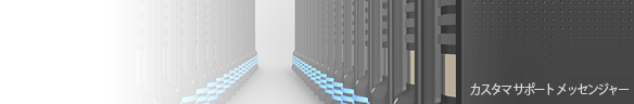 
				Online live chat window header #1 for web-hosting - 日本語
