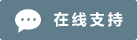 Icône de chat en direct en ligne #01-607d8b - 中文