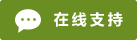 Icône de chat en direct en ligne #01-6b8e23 - 中文