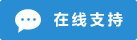 Icône de chat en direct en ligne #01-298dd3 - 中文