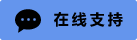 Icône de chat en direct en ligne #01-6495ed-neon - 中文