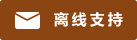 Icône de chat en direct #01-8b4513 - hors ligne - 中文