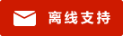 Icône de chat en direct #01-ce1a00 - hors ligne - 中文