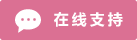 Icône de chat en direct en ligne #01-db7093 - 中文
