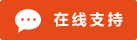 Icône de chat en direct en ligne #01-e64a19 - 中文