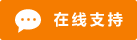 Icône de chat en direct en ligne #01-f57c00 - 中文