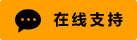 Icône de chat en direct en ligne #01-ffa000-neon - 中文