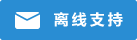 Icône de chat en direct #01-298dd3 - hors ligne - 中文